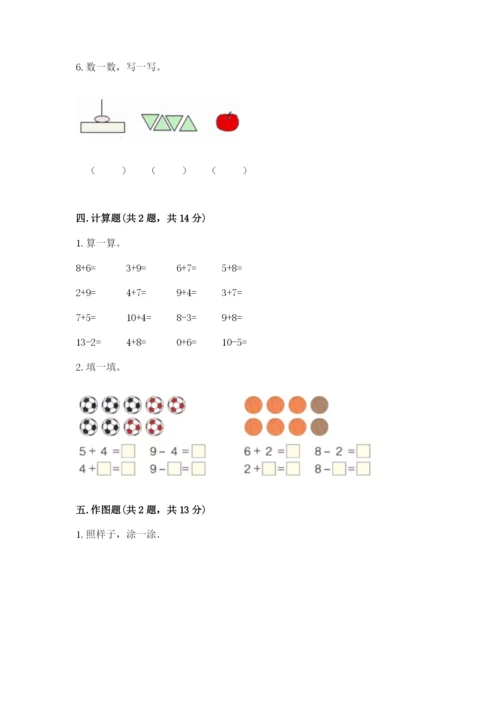 北师大版一年级上册数学期末测试卷及答案解析.docx