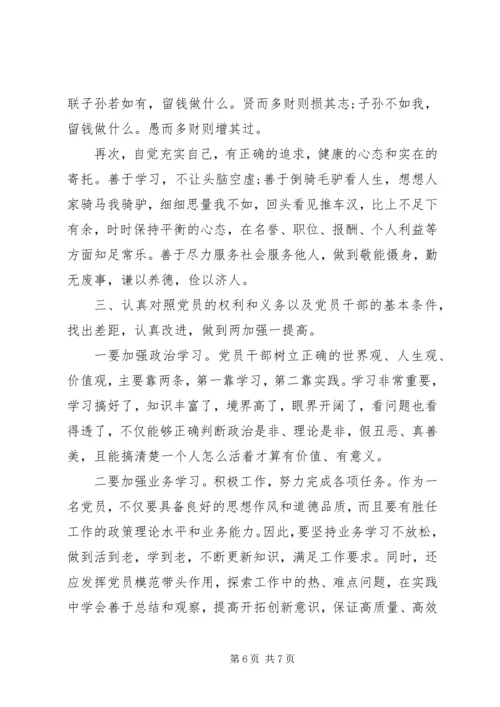 精选党员反腐倡廉思想汇报范文.docx