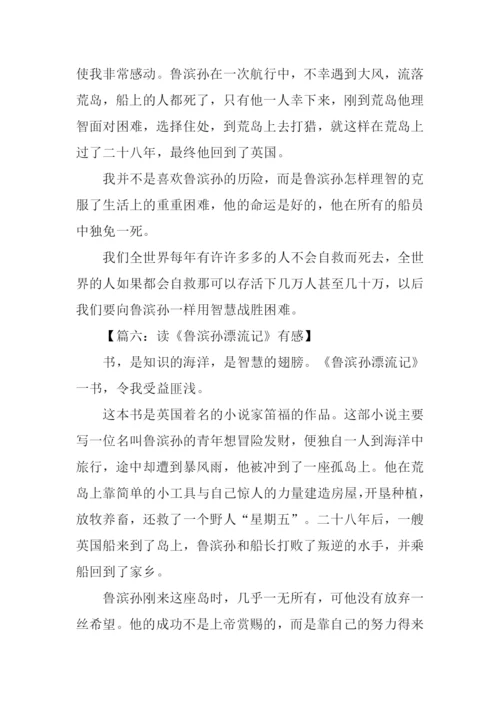 读鲁滨孙漂流记有感300字.docx