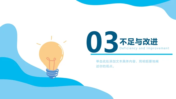 蓝色简约年度总结PPT模板