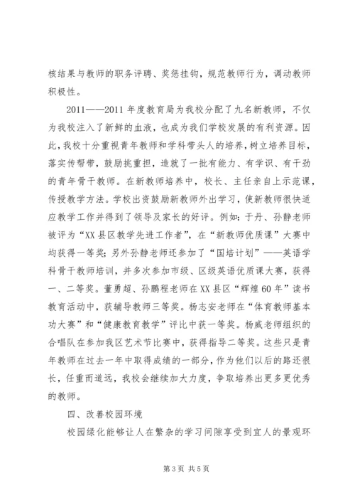 小学督导评估汇报材料.docx