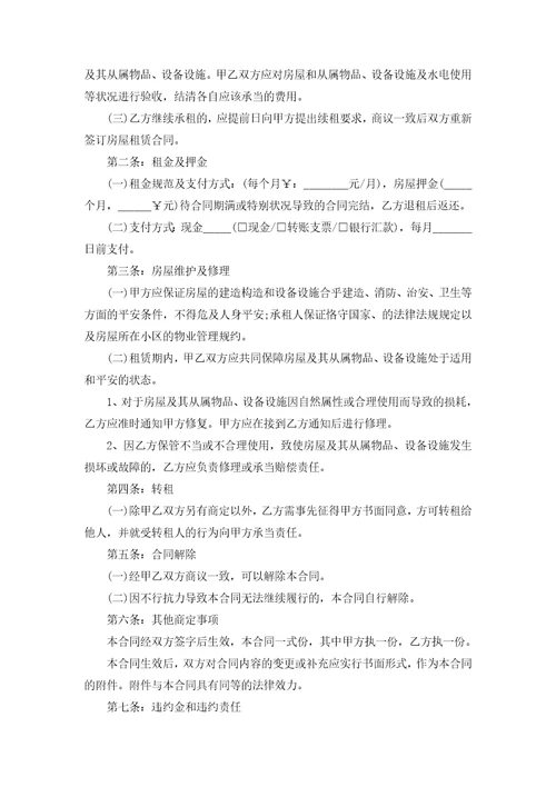 简单租房租赁合同7篇