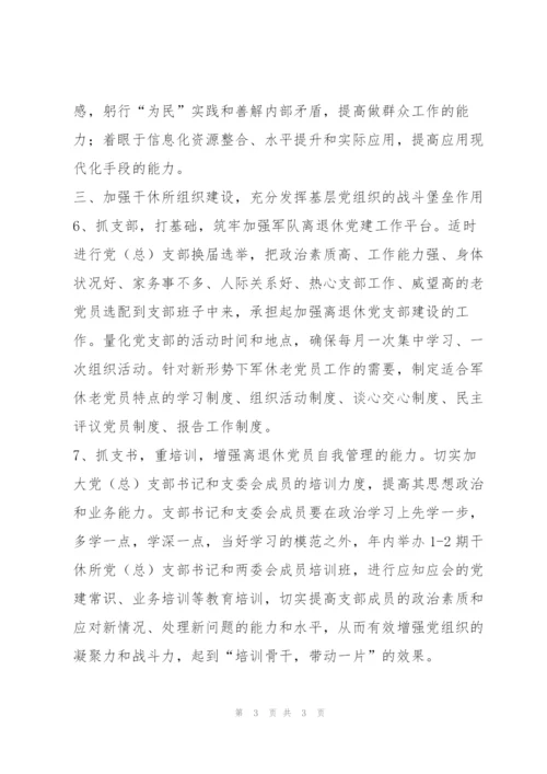 民政局工委党建工作要点.docx