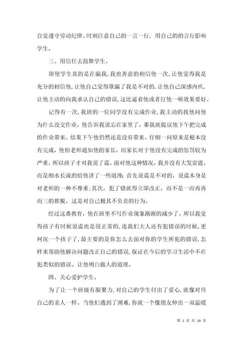 小学三年级班主任工作总结.docx