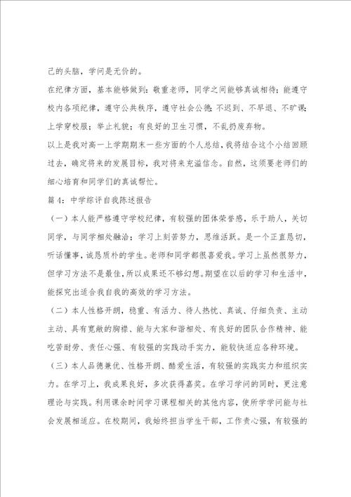 综评自我陈述报告