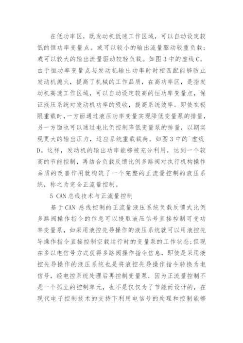 浅谈基于CAN 总线技术上的正流量控制论文.docx