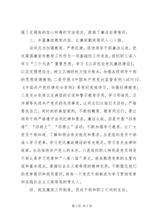 环境宣教中心党支部书记事迹材料 (2).docx