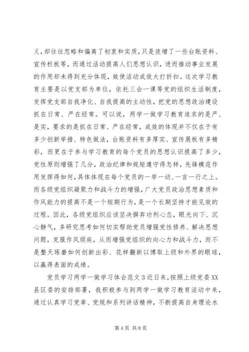 党员学习“两学一做”学习体会3篇.docx