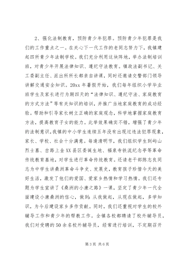 发挥老干部、老教师作用推进我镇关心下一代工作 (4).docx