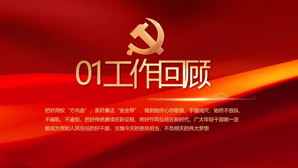 党建党支部年终工作总结汇报PPT党课