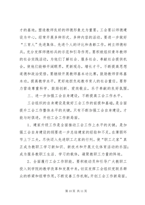 学院工会工作报告 (9).docx