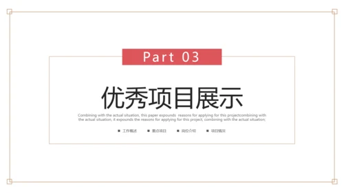简约风公司企业年终述职报告PPT模板
