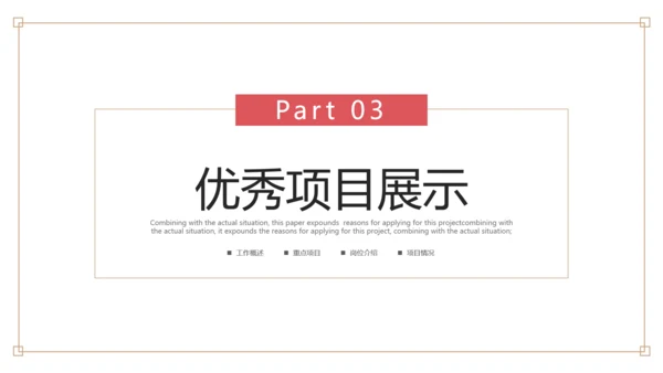 简约风公司企业年终述职报告PPT模板