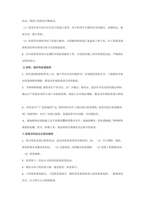 关键工程质量安全管理新版制度.docx