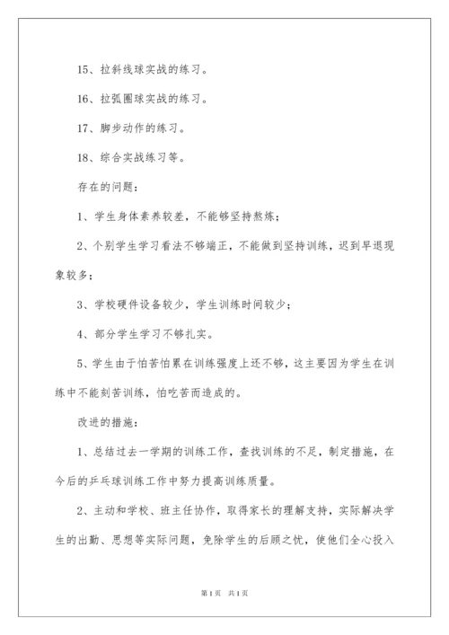 2022乒乓球兴趣小组活动总结.docx