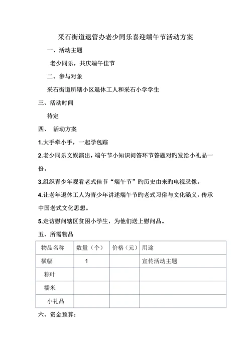 社区联谊——喜迎端午节活动方案.docx
