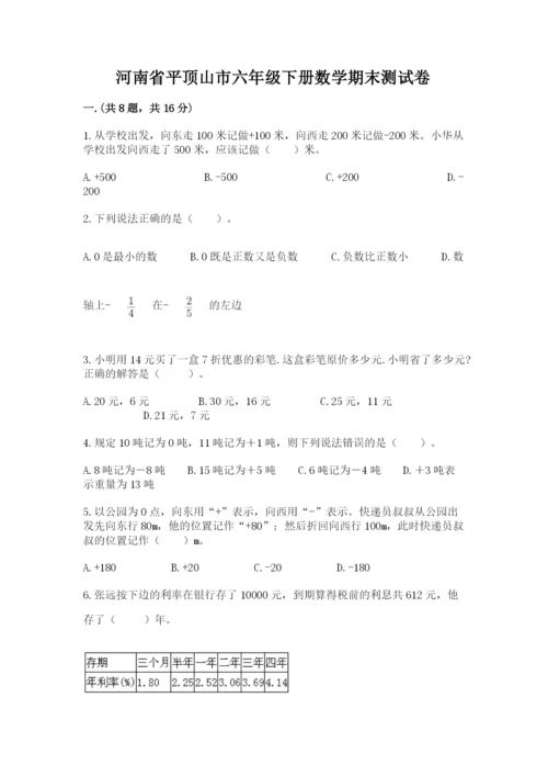 河南省平顶山市六年级下册数学期末测试卷带答案ab卷.docx