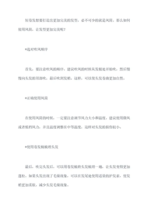 短卷发吹发小妙招