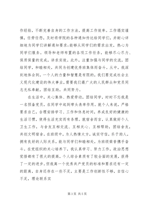 党的思想汇报工作小结.docx