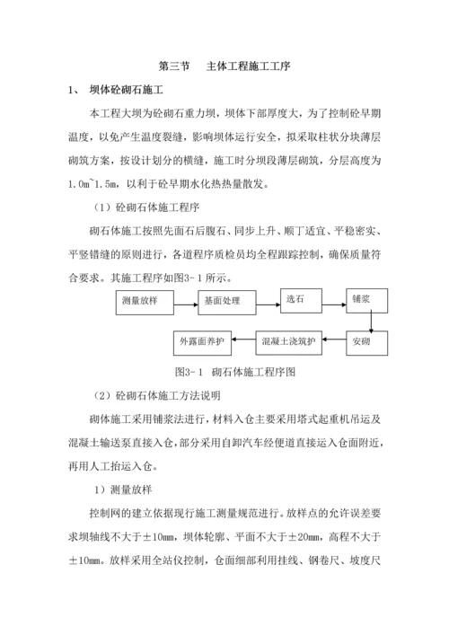 大坝C15混凝土砌石施工方案.docx