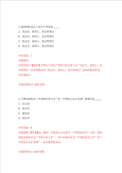 河北保定市疾控中心、市卫生监督局公开招聘27人模拟试卷附答案解析3