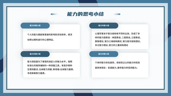 心理学能力教学PPT模板