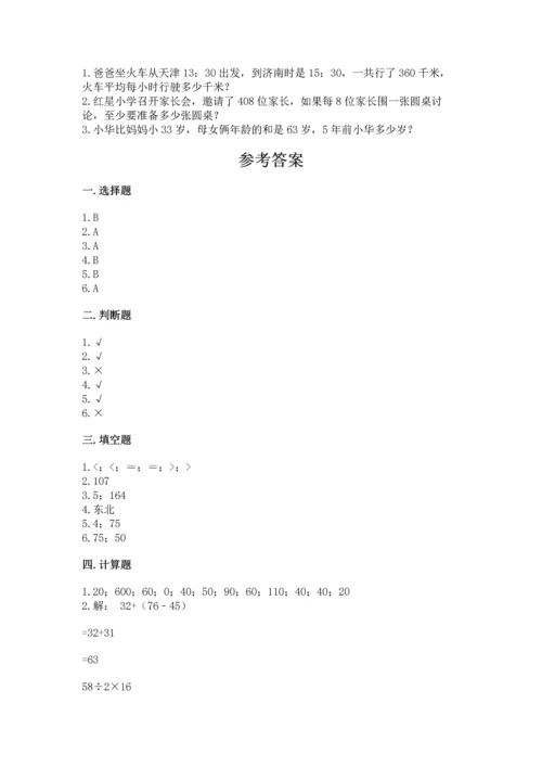 小学数学三年级下册期中测试卷ab卷.docx