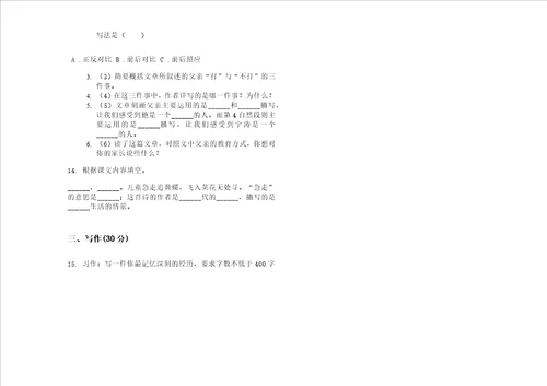 小升初同步复习小升初小学语文小升初模拟试卷D卷