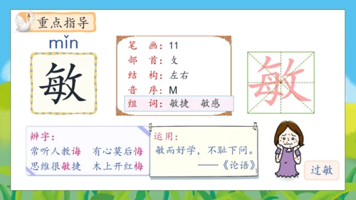 【核心素养】部编版语文四年级下册-15.白鹅 第1课时（课件）