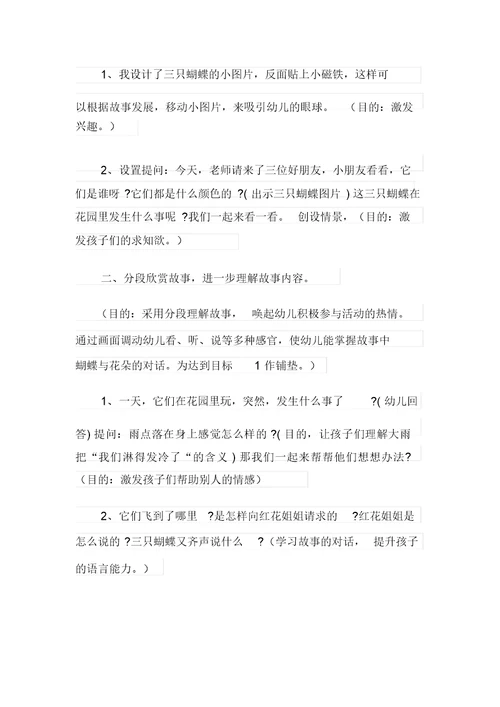 大班教案汇总5篇