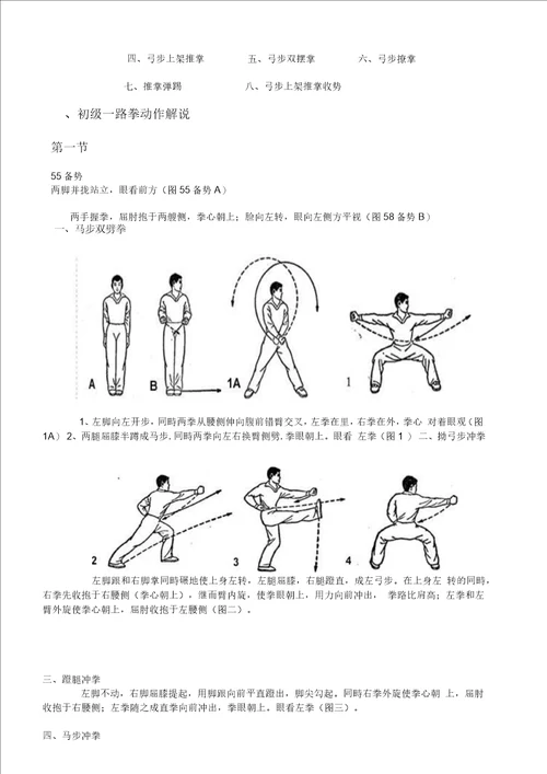 小学武术校本课程教材