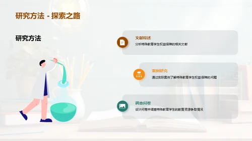 特教权益：我们的责任