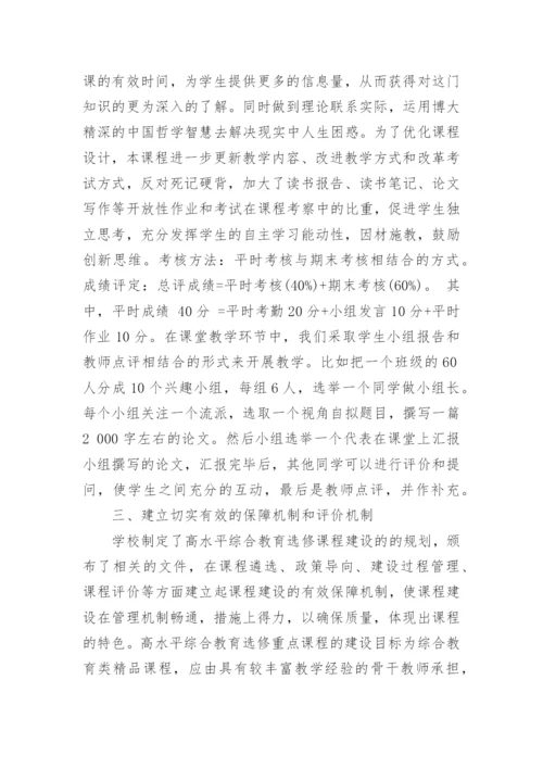 中国哲学与人生智慧论文.docx