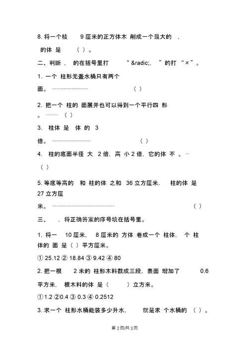 苏教版小学六年级下册数学第二单元试卷