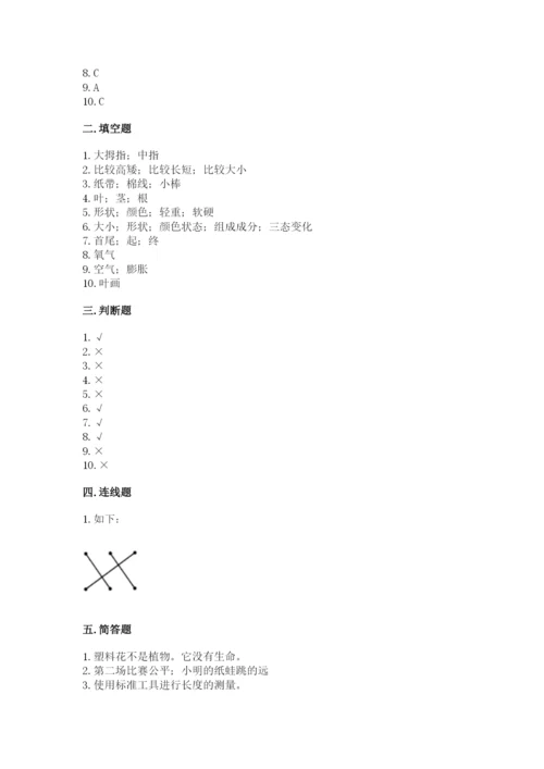 教科版一年级上册科学期末测试卷【达标题】.docx