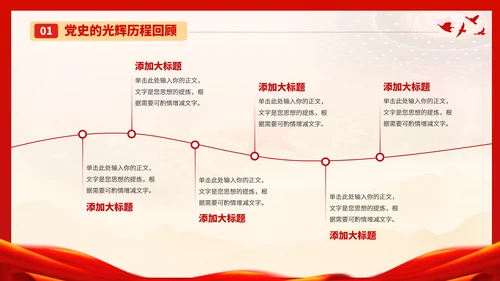 党政红色团课PPT模板