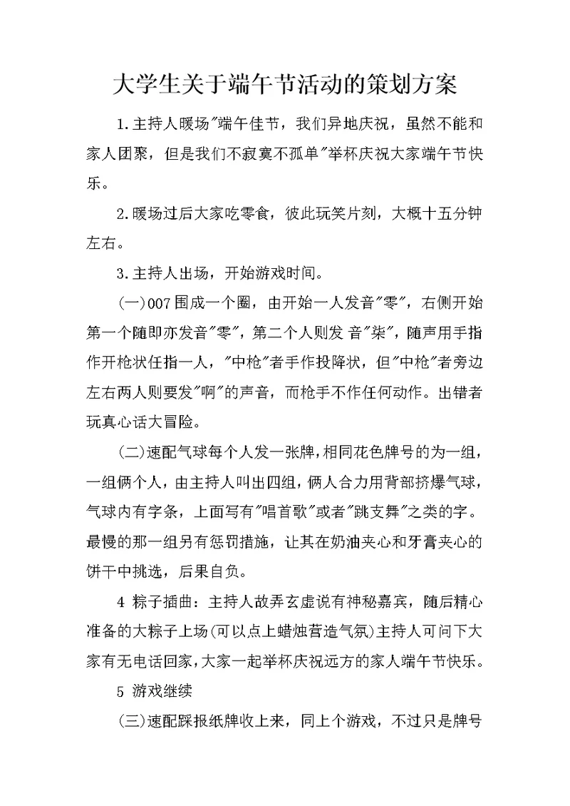 大学生关于端午节活动的策划方案