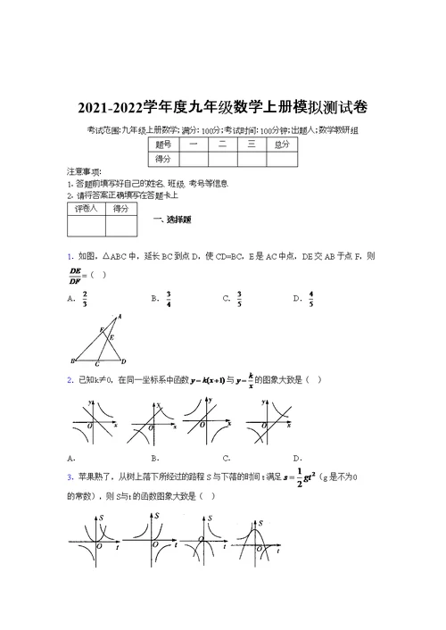 2021-2022学年度九年级数学上册模拟测试卷   (415)