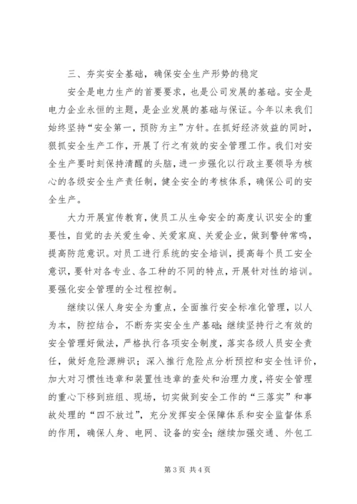 电网生产各项工作计划思路 (3).docx