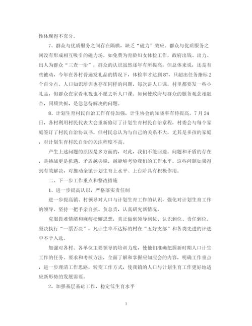 精编之乡镇计划生育两个转变自查报告范文.docx