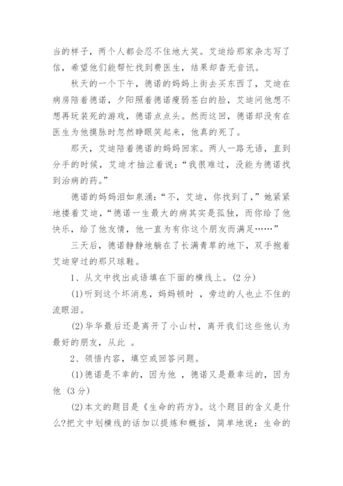 人教版五年级语文下册期末试卷.docx