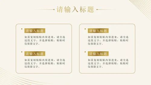 金色线性奢华风年度工作总结PPT模板