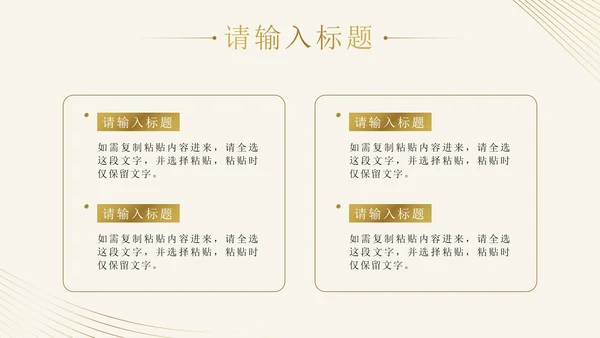 金色线性奢华风年度工作总结PPT模板