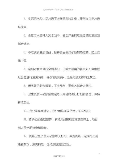 民工生活区管理制度.docx