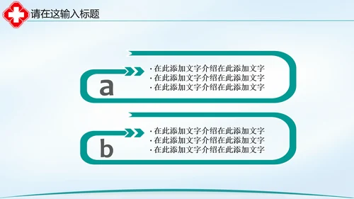 清新简约医院医疗单位ppt动态模板