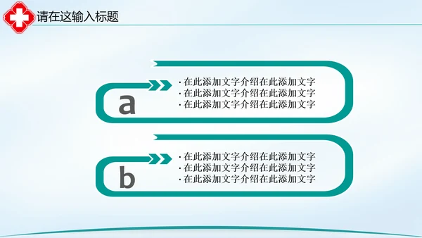 清新简约医院医疗单位ppt动态模板