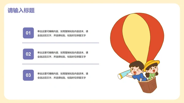 卡通可爱插画网络安全主题教育PPT模板