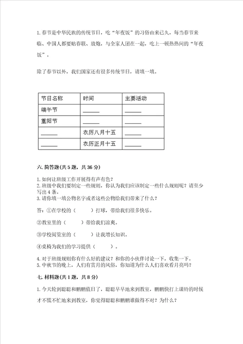 2022二年级上册道德与法治期中测试卷及参考答案研优卷