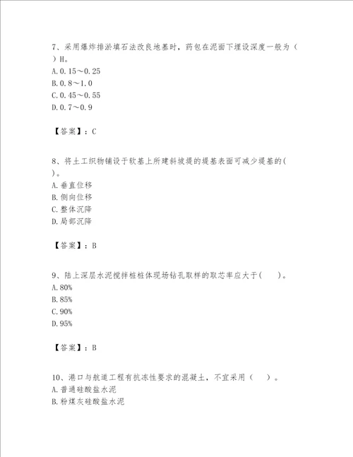 一级建造师之一建港口与航道工程实务题库精品各地真题