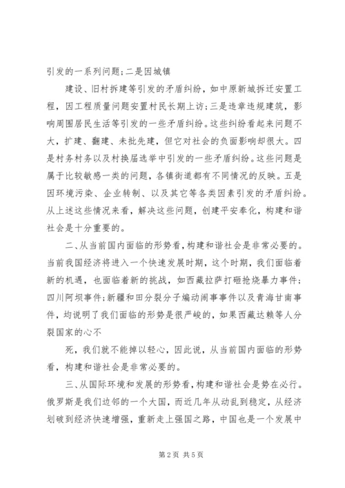 新十八谈之和谐篇心得体会重点.docx